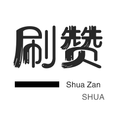 QQ群拉人-美拍业务-QQ刷说说浏览